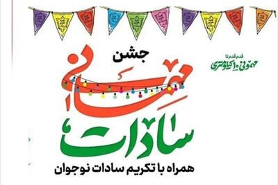 نوجوانان در غدیر به دیدار خانواده‌های سادات می‌روند