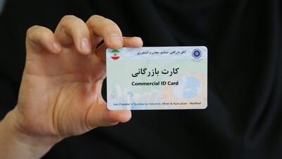 فرایند غیرفعال سازی خودکار کارت‌های بازرگانی در صورت عدم ایفای تعهدات، ابلاغ شد