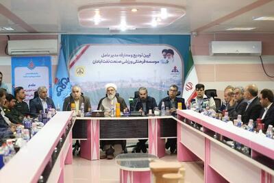 مدیرعامل پالایشگاه آبادان: تیم فوتبال صنعت‌نفت را برای صعود به لیگ برتر حمایت می‌کنیم - پارس فوتبال