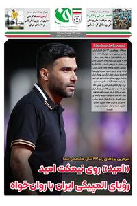 روانخواه سرمربی تیم فوتبال امید شد! - پارس فوتبال