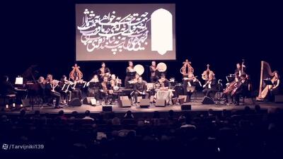 فیلم آواز باشکوه شهرام ناظری با آهنگ باز هوای وطنم آرزوست در خارج از کشور / کل سالن آرزوی ایران کردن!