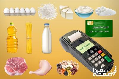 خبر فوری: مرحله سوم یارانه کالابرگ الکترونیکی در این تاریخ واریز می‌شود + جزئیات