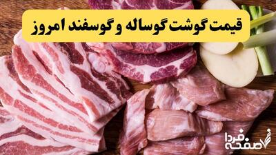 قیمت گوشت قرمز + جدول قیمت انواع گوشت قرمز امروز یکشنبه 18 خرداد
