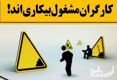اینفوگرافیک | اعلام وضعیت بیکاری استان‌‌ها| نرخ بیکاری در کدام استان بیشتر است؟