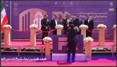 نقشه و مشارکت‌کنندگان هفدهمین نمایشگاه صنعت مالی + دانلود فایل پی دی اف - صنعت مالی