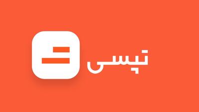 افزایش سرمایه تپسی در انتظار تأیید سازمان بورس - سرمایه و بورس
