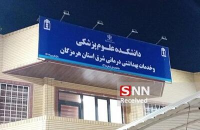 شرق در تنگنای سلامت؛ مطالبه‌ای برای آینده روشن بهداشت و درمان در هرمزگان
