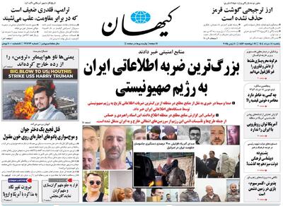 عکس: انتشار تصاویری از جاسوسان ایران در اسرائیل!