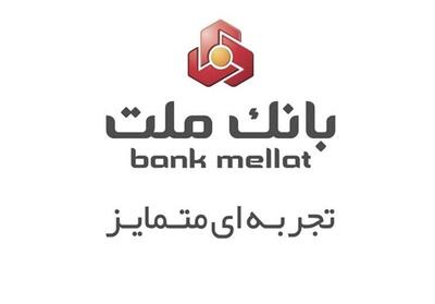 با نیک وام بانک ملت هم وام بگیرید،هم در قرعه کشی  شرکت کنید - تسنیم