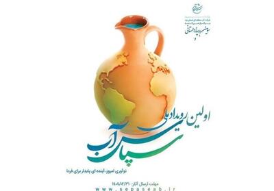 پایان خرداد آخرین مهلت شرکت در سپاس آب- فیلم فیلم استان تسنیم | Tasnim