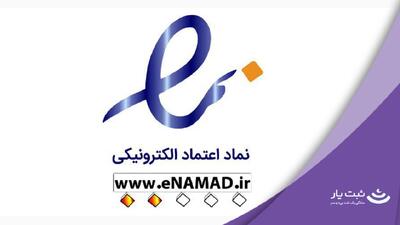 کاربران فقط از سایت‌های دارای‌ای نماد خرید کنند