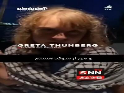 یکی از سرنشینان مادلین: ما توسط اسرائیل متوقف و ربوده شده‌ایم