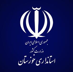 انتصاب یک بانوی دیگر در استانداری خوزستان