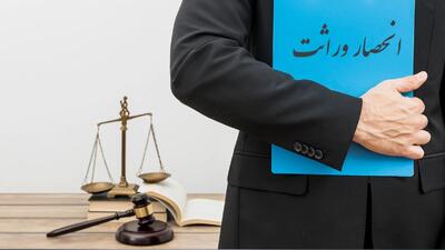 انحصار وراثت محدود و نامحدود / تفاوت ها و مراحل صدور