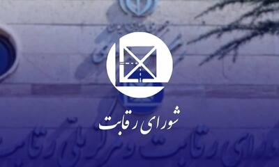شورای رقابت جلوی قیمت‌گذاری ایران خودرو ایستاد+ سند | اقتصاد24