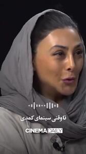 آزاده صمدی: به خاطر مشکلات اقتصادی کمدی بازی می‌کنم