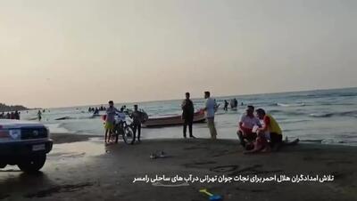 ببینید؛ نجات جوان تهرانی در آب هاى ساحلى رامسر