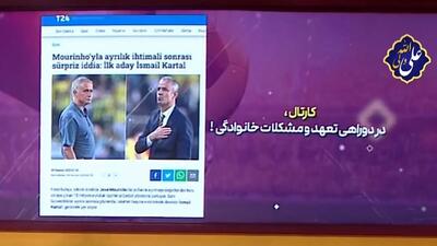 اسماعیل کارتال در دوراهی تعهد و مشکلات خانوادگی!