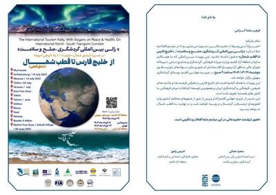 حرکت بیش از ۱۰۰ خودرو کمپر از قشم تا قطب شمال
