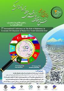 برگزاری دومین اجلاس بین‌المللی نقش دیپلماسی در توسعه اقتصادی در منطقه آزاد ماکو