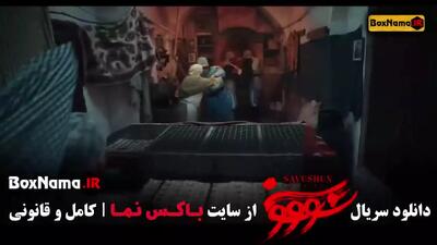دانلود سریال سووشون قسمت اول +‌ دوم