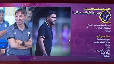 واکنش عجیب عضو هیات رییسه فدراسیون فوتبال به سرمربی شدن روانخواه در تیم ملی امید!