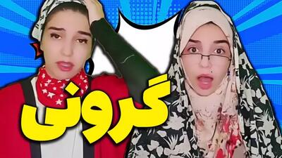 فیلم خنده دار ایرانی | کلیپ طنز با موضوع گرونی