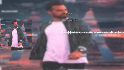 سرد بود ماهان بهرام خان
