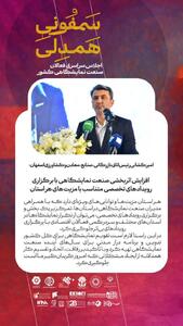افزایش اثربخشی صنعت نمایشگاهی با برگزاری رویدادهای تخصصی متناسب با مزیت‌های هر استان