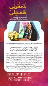نوآوری و رقابت سالم در صنعت نمایشگاهی با توجه ویژه به نقش بانوان و هوش مصنوعی