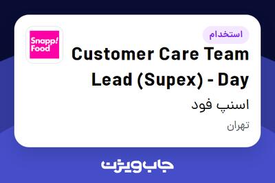 استخدام Customer Care Team Lead (Supex) - Day در اسنپ فود