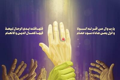 غدیر خم؛ پیوند آسمان و زمین