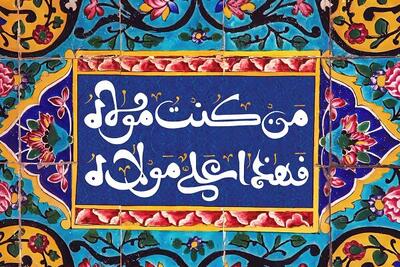 ۱۰ فضیلت برجسته «غدیر»؛ سبک زندگی ولایی نهادینه شود