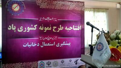 طرح پاد در راستای پیشگیری از مصرف دخانیات در میان جوانان در شهرستان ورامین اجرا شد