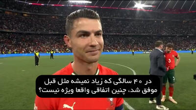 رونالدو: هیچ قهرمانی بهتر از قهرمانی با پرتغال نیست - پارس فوتبال