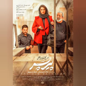 پس از ۴ سال