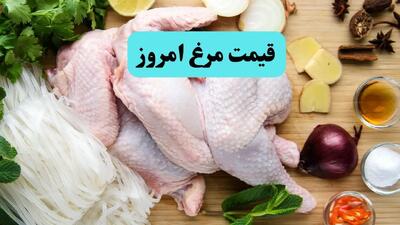 قیمت سینه مرغ | قیمت ران | قیمت فیله مرغ | قیمت انواع مرغ امروز دوشنبه ۱۹ خرداد ۱۴۰۴ + جدول قیمت