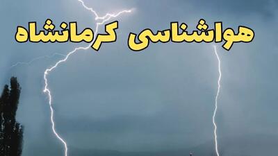 پیش بینی وضعیت آب و هوا کرمانشاه فردا سه شنبه ۲۰ خرداد ماه ۱۴۰۴ | وضعیت هواشناسی کرمانشاه ۲۴ ساعت آینده