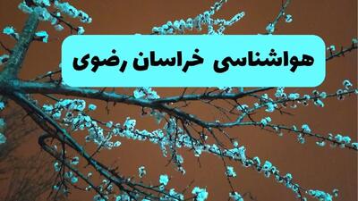 پیش بینی وضعیت آب و هوا خراسان رضوی فردا سه شنبه ۲۰ خرداد ماه ۱۴۰۴ | وضعیت هواشناسی خراسان رضوی ۲۴ ساعت آینده