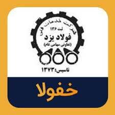 توضیحات خفولا درباره افزایش سرمایه