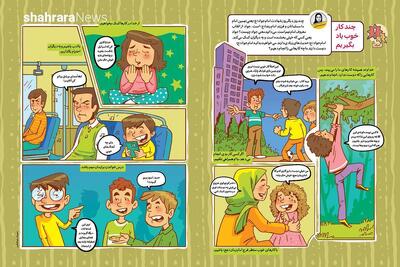 داستان تصویری | چند کار خوب یاد بگیریم