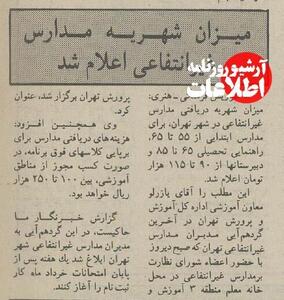 نرخ اولین شهریه مدارس غیرانتفاعی چقدر بود؟