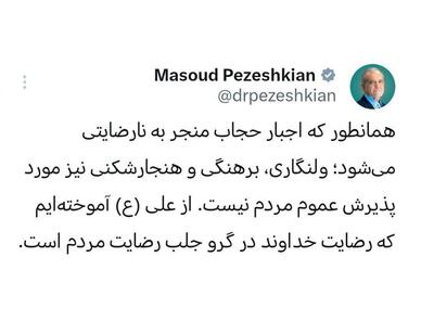 پیام توییتری رئیس‌جمهور: نه به اجبار حجاب، نه به برهنگی