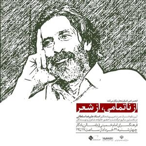 آیین نکوداشت علیرضا سلطانی برگزار می‌شود - تسنیم