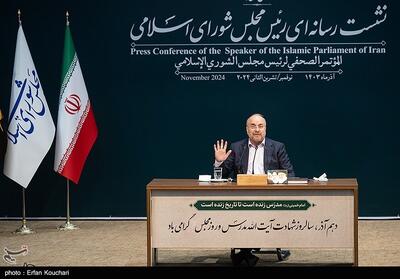 نشست خبری رئیس مجلس 25 خرداد برگزار می‌شود - تسنیم
