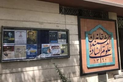 دستور پزشکیان برای حمایت از خانه اندیشمندان علوم انسانی