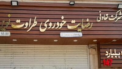 آغاز اولین پرداخت‌ها به شاکیان رضایت خودرو