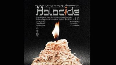 آثار منتخب سومین مسابقه بین‌المللی «هولوساید» روی دیوار می‌رود