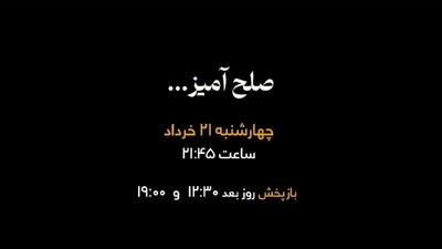 پخش مستند «صلح‌آمیز» با روایتی نوجوانانه از صنعت هسته‌ای ایران