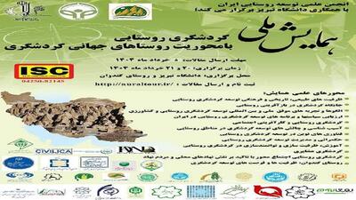 برگزاری همایش ملی گردشگری روستایی در تبریز